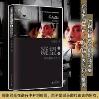 凝望:我的摄影与人生