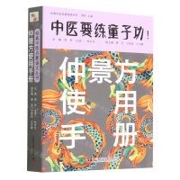 [N]仲景方使用手册/经典中医启蒙诵读丛书-9787504690753