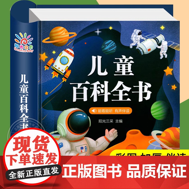 儿童百科全书精装版十万个为什么幼儿版 儿童读物3—6岁以上少儿科学启蒙趣味科普绘本 小学生课外阅读书籍带拼音 彩图注音版