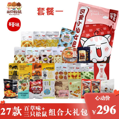 三只松鼠巨型零食大礼包27款零食组合套餐礼盒网红小吃休闲食品充饥夜宵拜年年货送女友