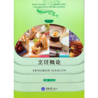 正版新书]AB烹饪概论/冯玉珠冯玉珠9787562489948