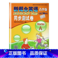 入门级 A 小学通用 [正版]新概念英语青少年版入门级ab同步测试卷StarterAB扫码听力同步练习册一课一练新概念英
