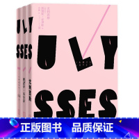 [正版]书籍尤利西斯(全3册) 作者(爱尔兰)詹姆斯·乔伊斯(James Joyce)著的书 人民文学出版社 9787