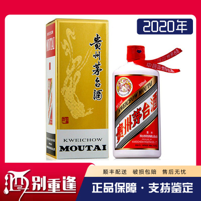 [酒别重逢]2020年 贵州茅台酒 53度飞天茅台酒500ml 飞天茅台 单瓶装