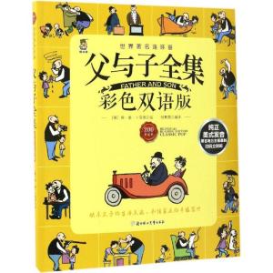 正版新书]父与子全集:彩色双语版(德)埃·奥·卜劳恩(E.O.Plauen)