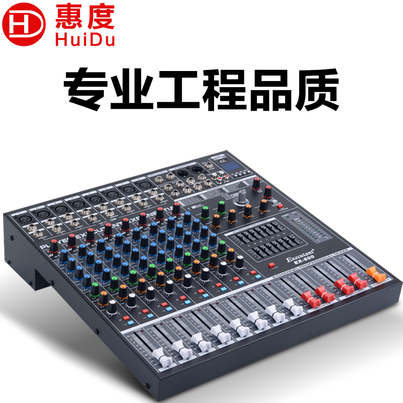 惠度(HuiDu)专业工程调音台舞台会议婚庆演出带蓝牙USB数字混响调音台带效果均衡8路调音器