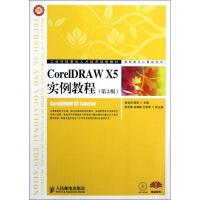 [M]CorelDRAW X5实例教程(第2版)-9787115276339