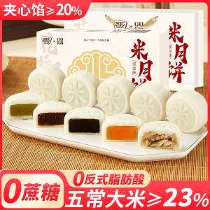 [5口味8枚]米月饼礼盒360g礼盒 广式月饼即食免煮冰皮奶黄流心月饼中秋节果肉冰皮水晶月饼送礼