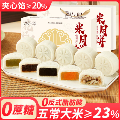 [5口味8枚]米月饼礼盒360g礼盒 广式月饼即食免煮冰皮奶黄流心月饼中秋节果肉冰皮水晶月饼送礼