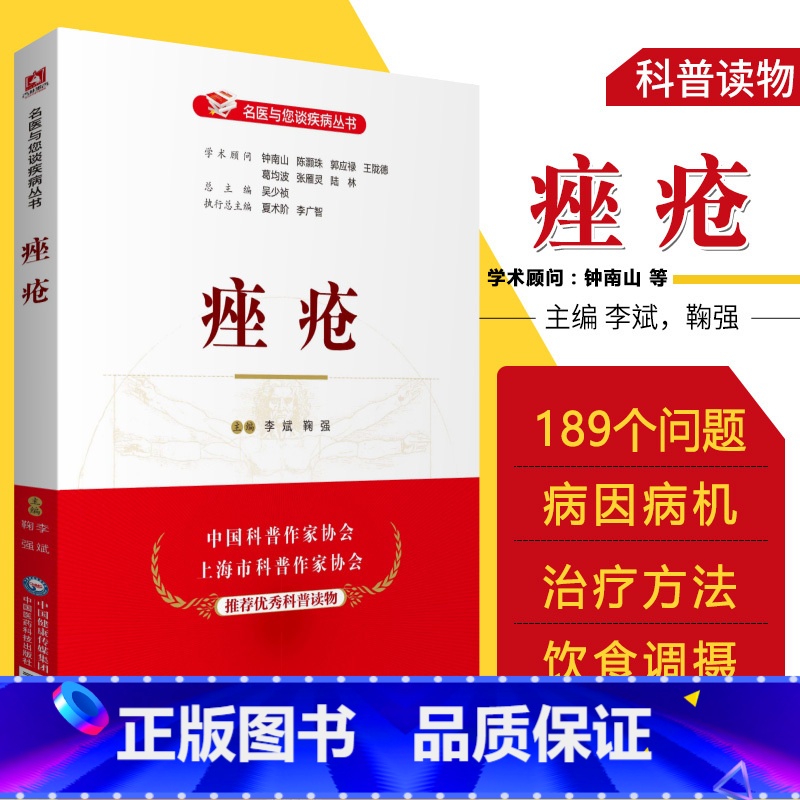 [正版]痤疮(名医与您谈疾病丛书)李斌 主编 9787521421088 中国医药科技出版社 适用于临床医师 医学院校
