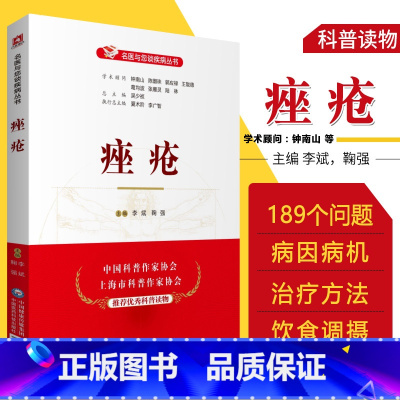 [正版]痤疮(名医与您谈疾病丛书)李斌 主编 9787521421088 中国医药科技出版社 适用于临床医师 医学院校