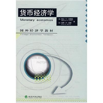 正版新书]货币经济学(澳)刘易斯,(英)米曾 ;勾东宁 等译