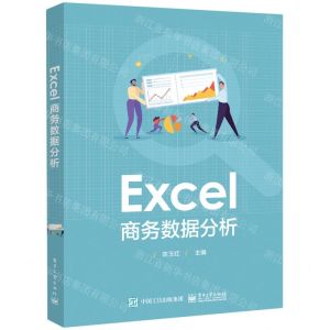 [N]Excel商务数据分析-9787121429101