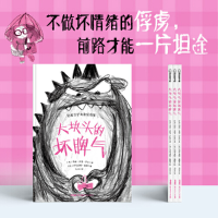 音像大块头的坏脾气(法)玛丽·萨宾·罗杰