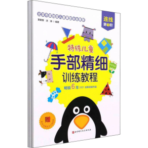 [M]特殊儿童手部精细训练教程 连线(1-3)-9787571416393