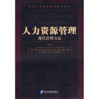 正版新书]人力资源管理现代管理方法(英)伊恩·贝尔德维尔 胡昱