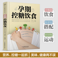 正版新书]孕期控糖饮食左小霞9787571328382