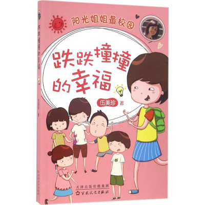 [M]跌跌撞撞的幸福-9787530669853