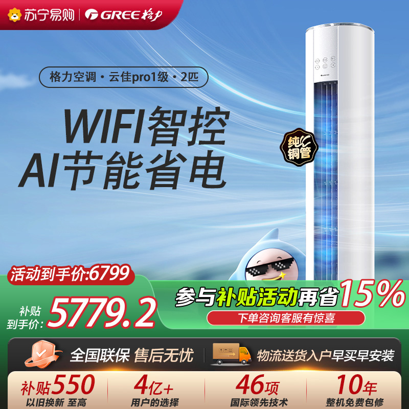 [格力官方旗舰店]格力空调新能效云佳pro2匹变频空调柜机KFR-50LW/NhMa1BG冷暖家用低音 新一级能效