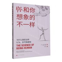 [N]你和你想象的不一样(为什么我们这样行为思考和感知)-9787569946628