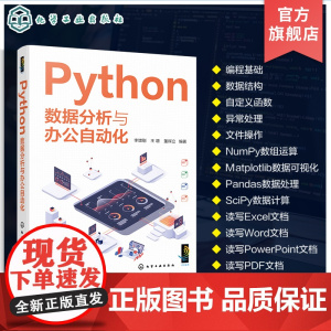 Python数据分析与办公自动化 Python的语法 Python数据处理和数据分析 NumPy数组处理 Matplot