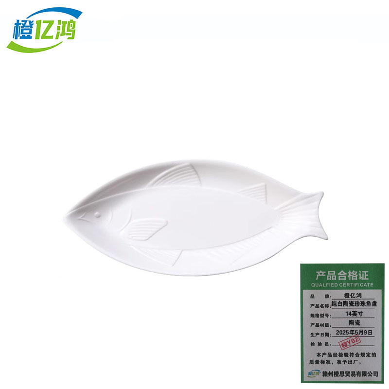 橙亿鸿 纯白陶瓷珍珠鱼形鱼盘 菜盘 14英寸/个