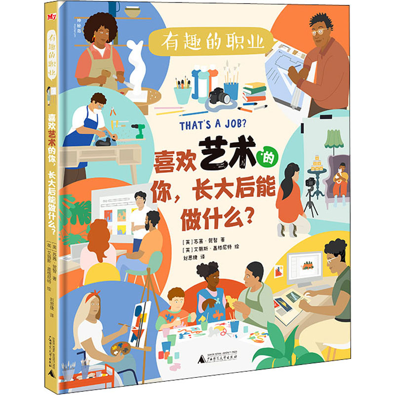 有趣的职业 喜欢艺术的你,长大后能做什么?