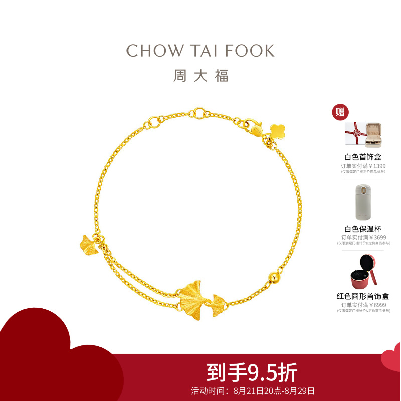 周大福 流苏银杏手链 足金黄金手链(工费:360计价)EOF1213七夕礼物