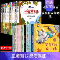 [全18册]小巴掌童话+名家获奖绘本① [正版]全套8册 小巴掌童话一年级注音版张秋生 小学生儿童童话故事书老师阅读课外