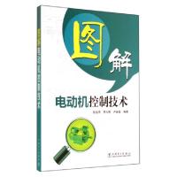 正版新书]图解电动机控制技术陆运华//李太胜//卢金盈9787512358