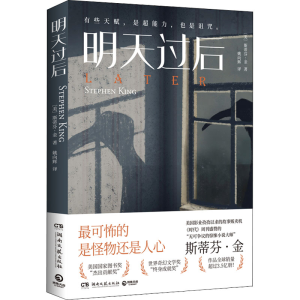 正版新书]明天过后(美)斯蒂芬·金9787572606816