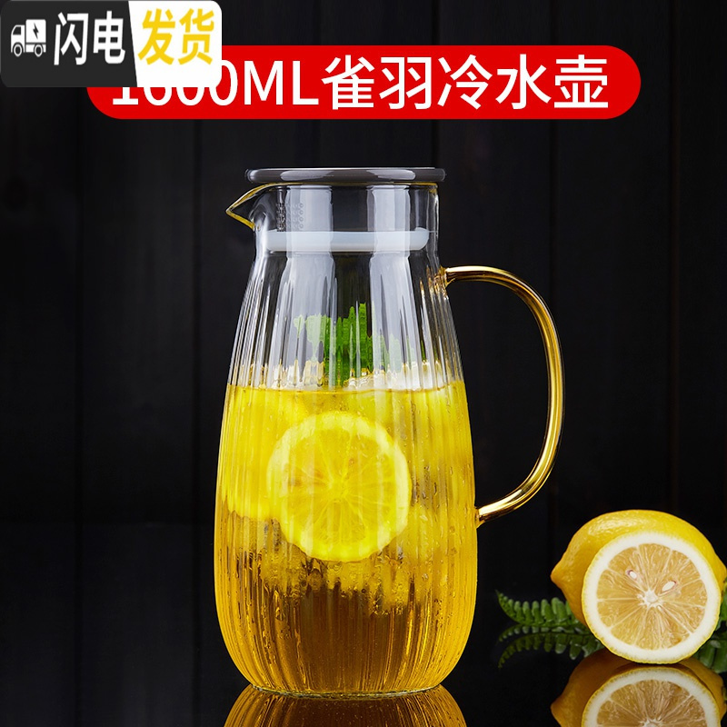 三维工匠夏季大容量可高温玻璃水壶耐热防爆玻璃壶家用透明玻璃凉水杯套装 1600雀羽冷水壶凉水壶