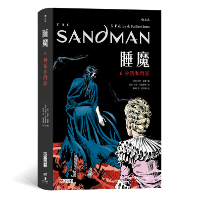 正版新书]睡魔 6 神话和倒影(英)尼尔·盖曼 著 韩钢 译 (英)肖恩