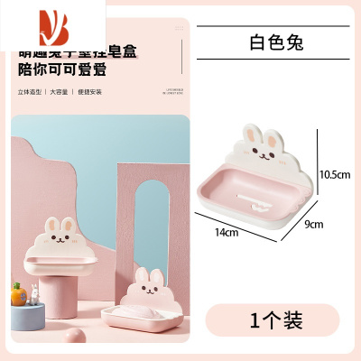 三维工匠双层沥水肥皂盒家用卡通香皂盒免打孔壁挂卫生间可爱置物架 白色兔