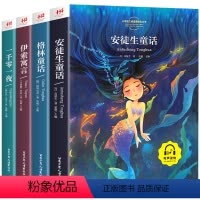 全套4册 [正版]老师4册 安徒生格林童话全集注音版一千零一夜书籍伊索寓言一年级小学生课外书必读世界经典儿童故事书大全二