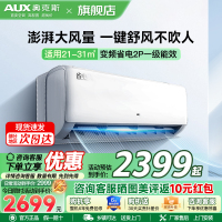 奥克斯 (AUX) 空调挂机小2匹 新一级能效 变频冷暖 节能省电 一键舒风 防直吹自清洁 卧室空调壁挂式空调