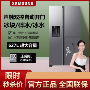 三星AI神5系RS80F65F1TSC大容量 627L冰箱双开门制冰自动开门蝶门声触双控 自动制冰