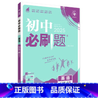 英语九年级上册[人教版]无单选 九年级上 [正版]2024秋初中必刷题英语九年级上册人教版无单选