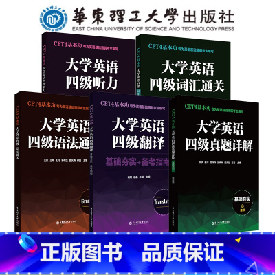 四级 真题 [正版]备考2024年CET4基本功.大学英语四级词汇+听力+语法+翻译+真题详解 基础夯实备考指南(赠音频