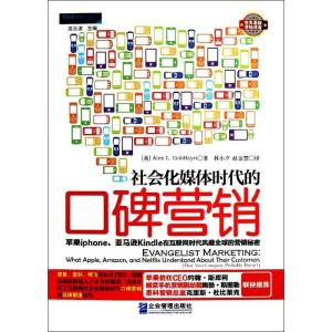 正版新书]社会化媒体时代的口碑营销:苹果iphone亚马逊Kindle在