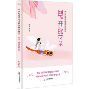 醉染图书向下开的花朵9787506868174