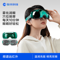 骏丰士力清星际熊频谱眼部按摩仪智能温控便携设计多种按摩模式(科技绿)
