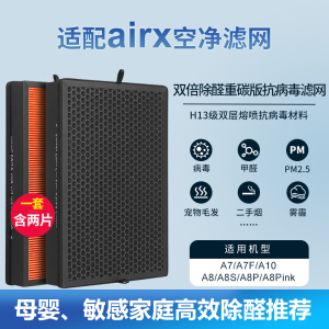 适配airx空气净化器过滤网AF806/801[双倍活性炭抗病毒版](含2片)