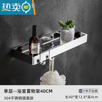 敬平浴室免打孔置物架不锈钢304淋浴房卫生间壁挂洗漱台镜前架收纳架 单层304不锈钢方形置物架40cm(打孔/浴室置物架