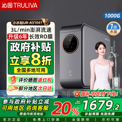 [沁园UR-A51041]沁园净水器家用小水钻1000G厨房RO反渗透自来水过滤器直饮净水机纯水机