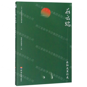 [M]在云端(在阳光里行走)/二十一世纪中国作家经典文库-9787563059737