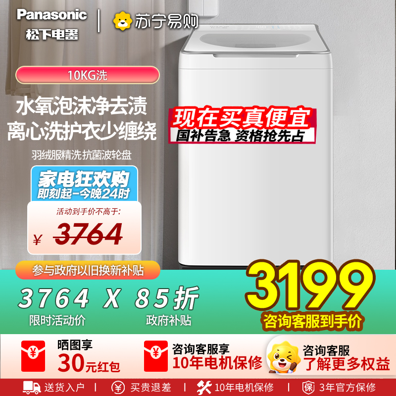[不弯腰新品]松下白月光4.0Ultra洗衣机10KG家用全自动波轮XQB100-U5R1