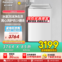 [不弯腰新品]松下白月光4.0Ultra洗衣机10KG家用全自动波轮XQB100-U5R1