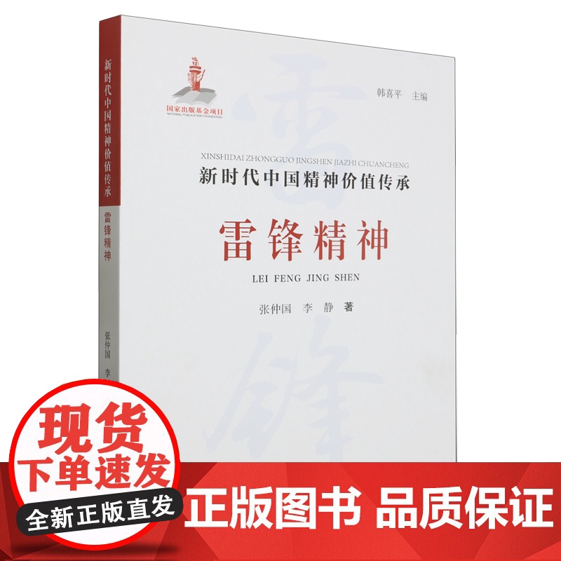 雷锋精神
