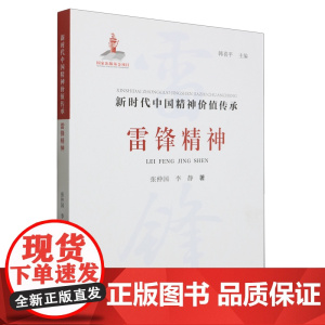 雷锋精神